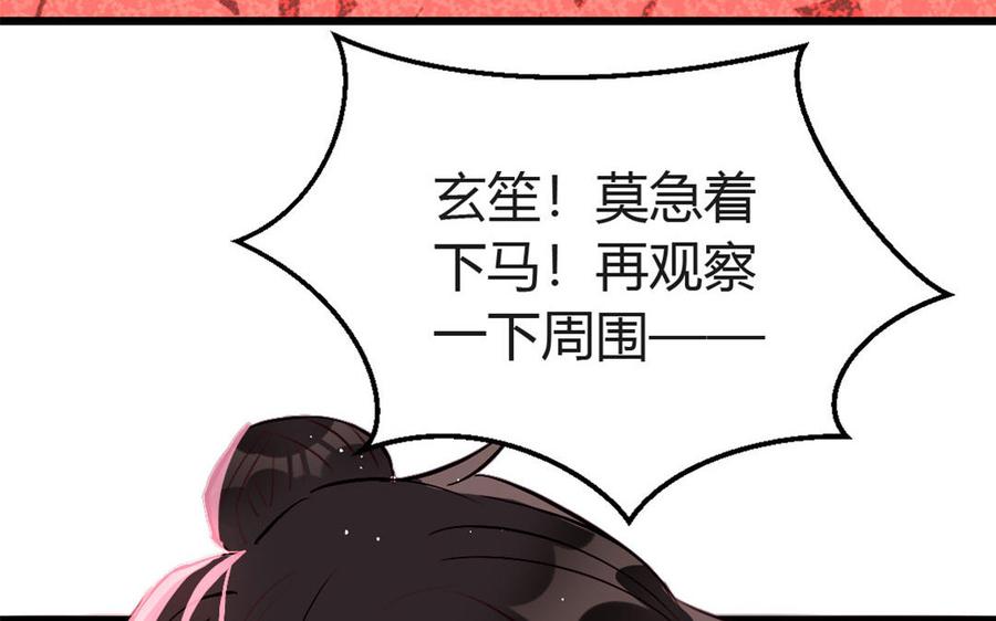 《我被前世恋人盯上了》第20话 顾枫救我！ 第26页