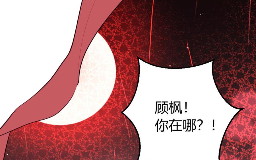 《我被前世恋人盯上了》第20话 顾枫救我！ 第36页