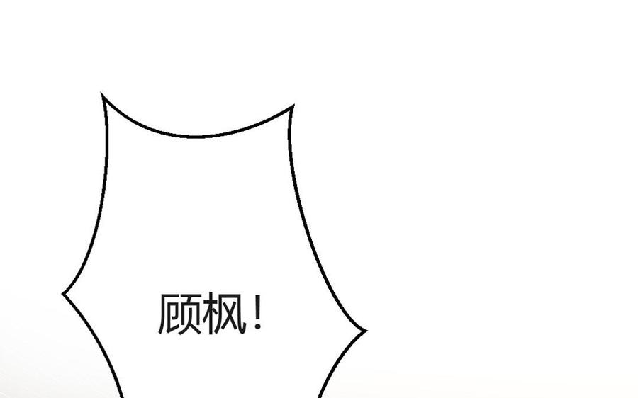 《我被前世恋人盯上了》第20话 顾枫救我！ 第6页
