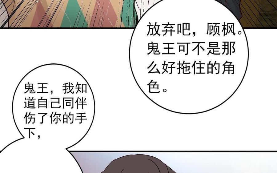 《我被前世恋人盯上了》第22话 共患难的兄弟 第39页