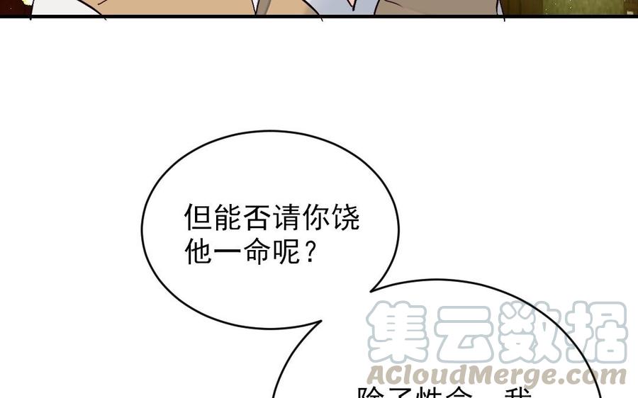 《我被前世恋人盯上了》第22话 共患难的兄弟 第41页