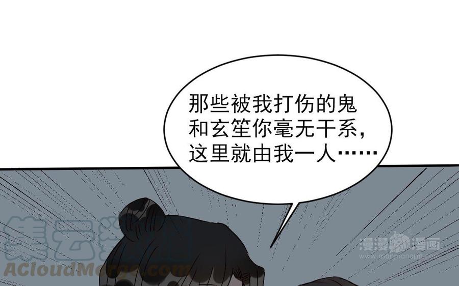 《我被前世恋人盯上了》第22话 共患难的兄弟 第45页