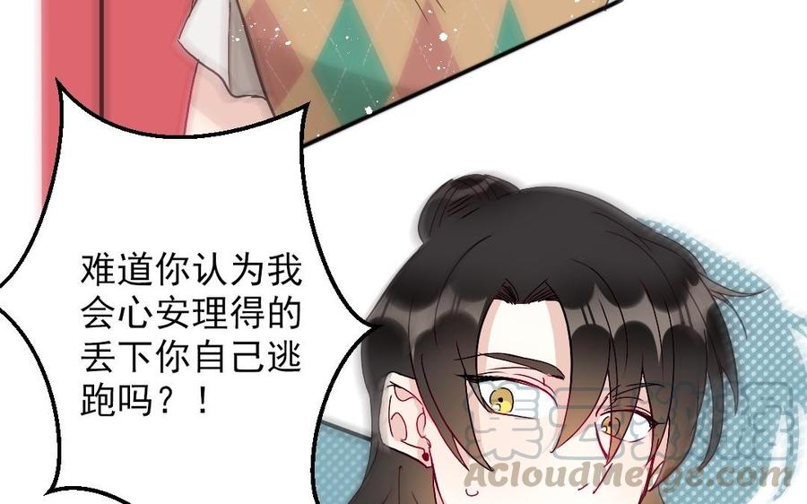 《我被前世恋人盯上了》第22话 共患难的兄弟 第49页