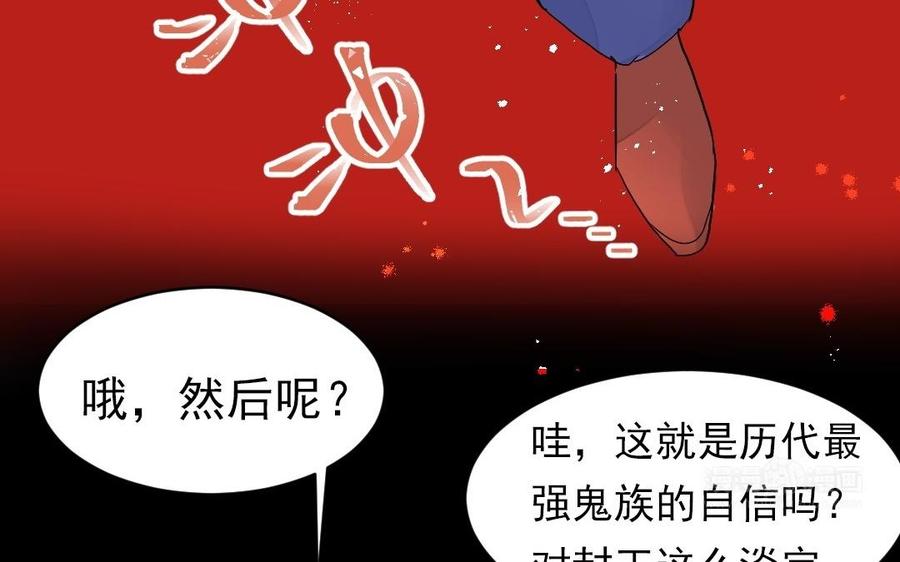 《我被前世恋人盯上了》第23话 鬼王的过去 第15页