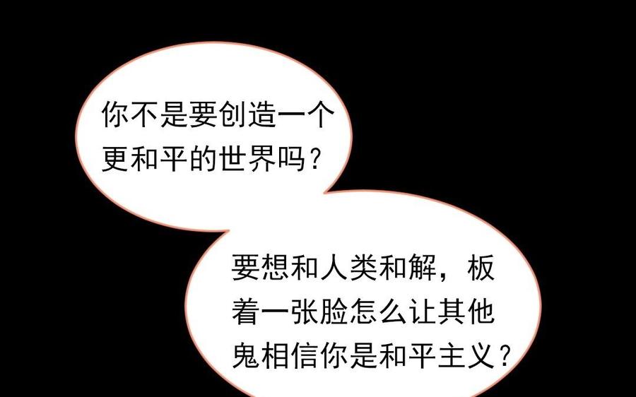 《我被前世恋人盯上了》第23话 鬼王的过去 第20页