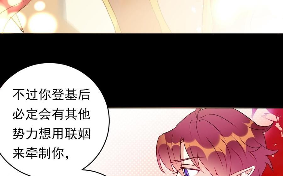 《我被前世恋人盯上了》第23话 鬼王的过去 第26页