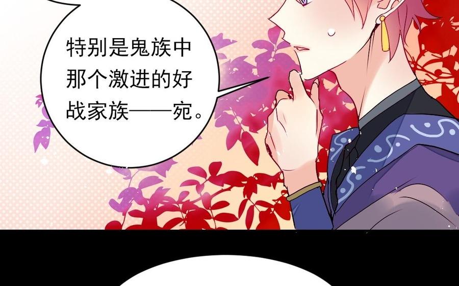 《我被前世恋人盯上了》第23话 鬼王的过去 第27页