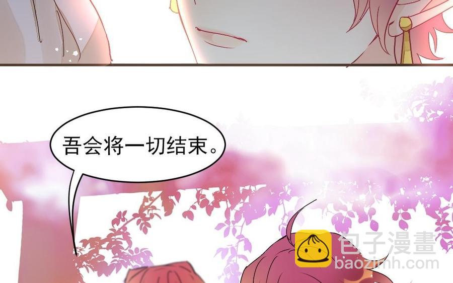 《我被前世恋人盯上了》第23话 鬼王的过去 第29页