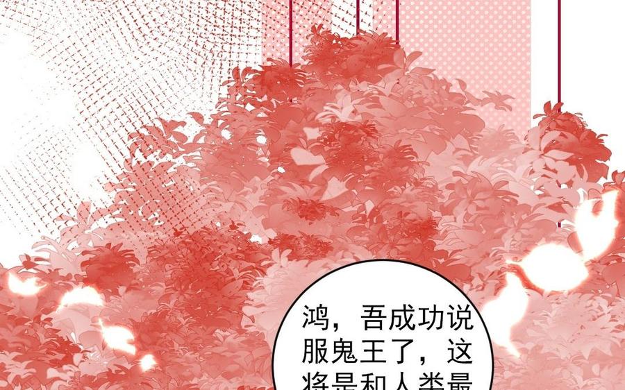 《我被前世恋人盯上了》第23话 鬼王的过去 第33页