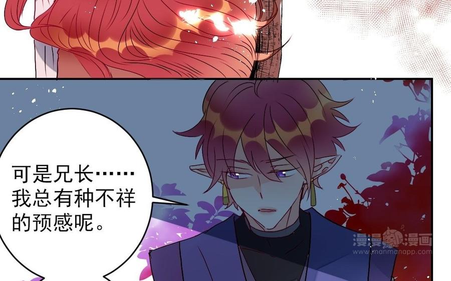 《我被前世恋人盯上了》第23话 鬼王的过去 第35页