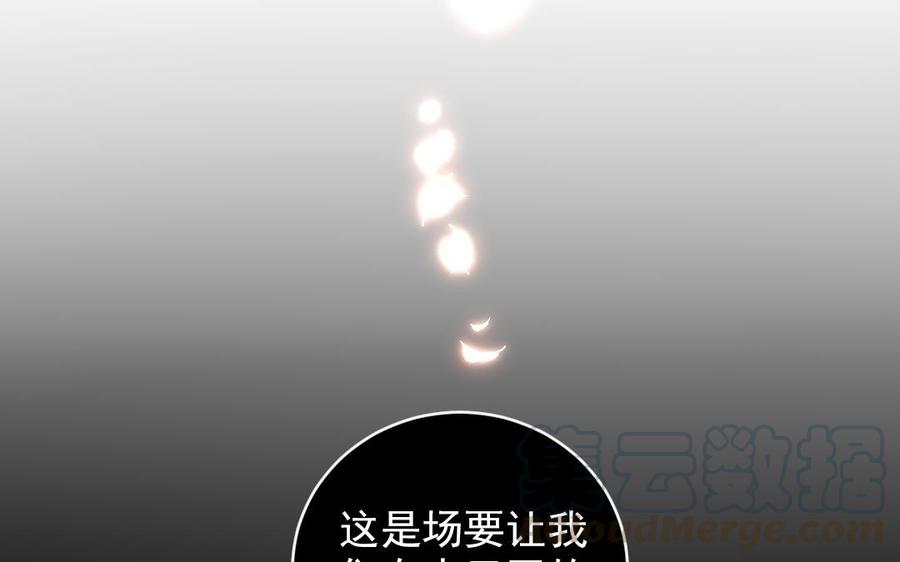 《我被前世恋人盯上了》第23话 鬼王的过去 第37页