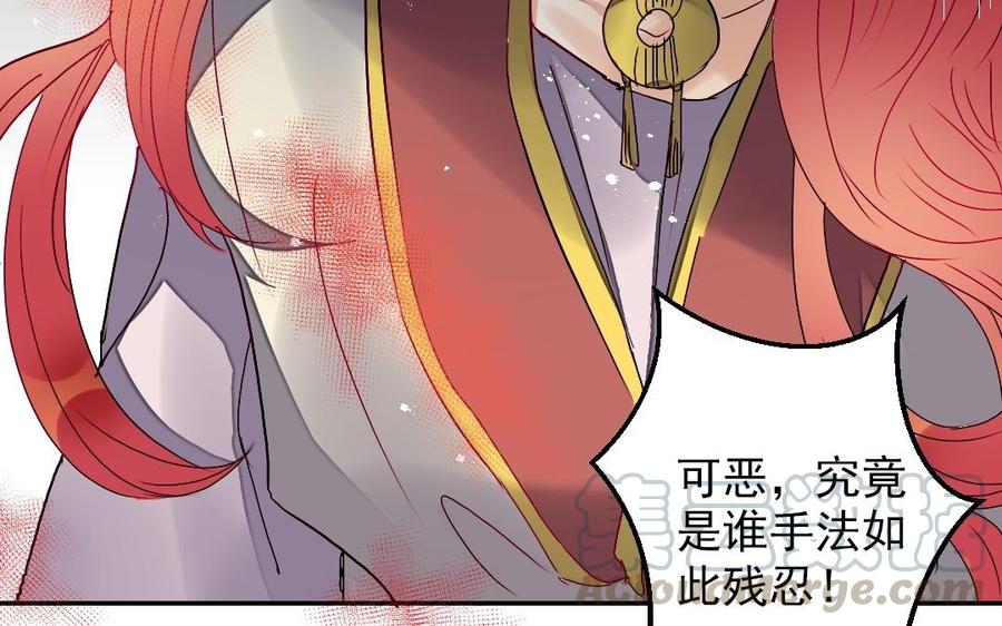 《我被前世恋人盯上了》第23话 鬼王的过去 第40页
