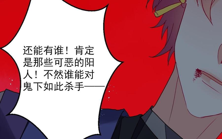 《我被前世恋人盯上了》第23话 鬼王的过去 第42页