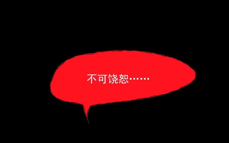 《我被前世恋人盯上了》第23话 鬼王的过去 第44页