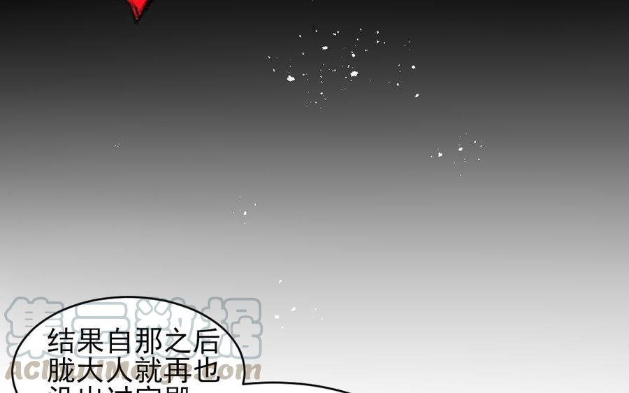 《我被前世恋人盯上了》第23话 鬼王的过去 第49页
