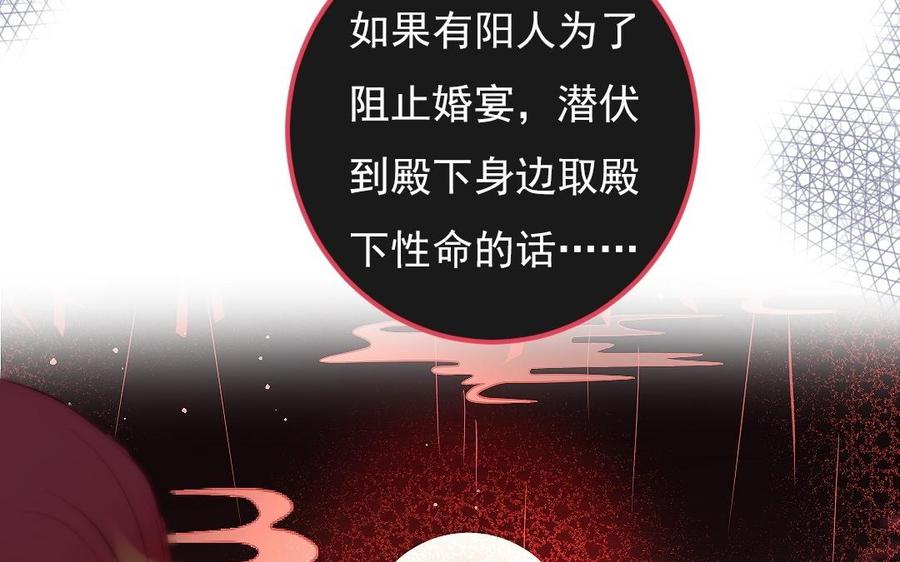《我被前世恋人盯上了》第21话 像人类一样 第14页