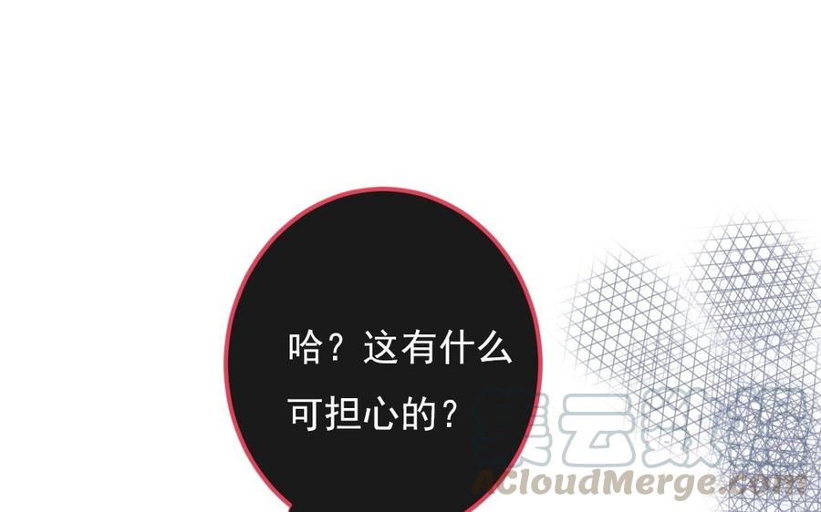 《我被前世恋人盯上了》第21话 像人类一样 第17页