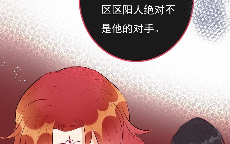 《我被前世恋人盯上了》第21话 像人类一样 第20页