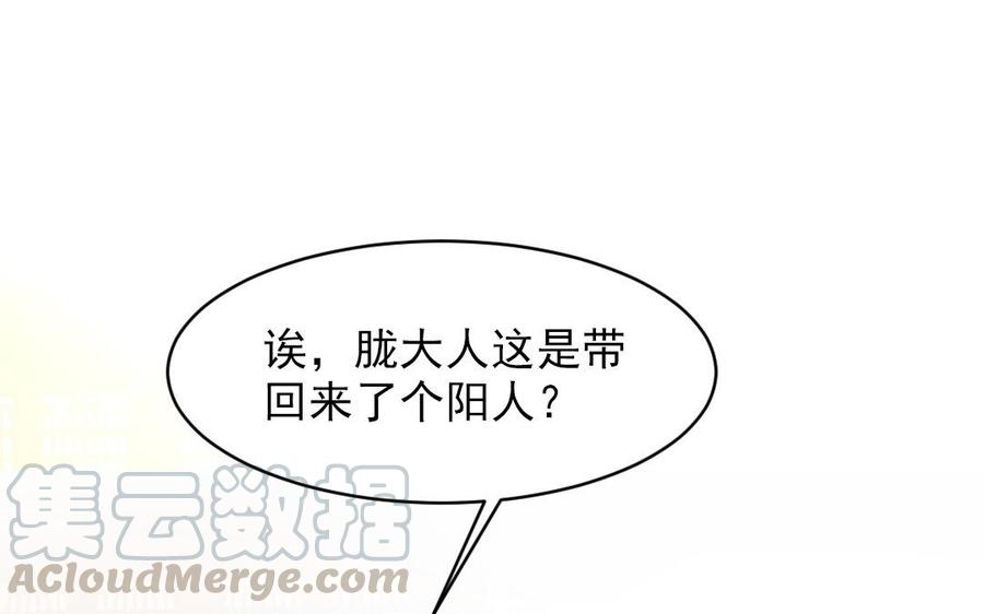 《我被前世恋人盯上了》第21话 像人类一样 第29页