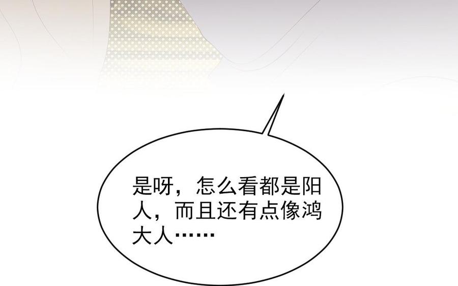 《我被前世恋人盯上了》第21话 像人类一样 第32页