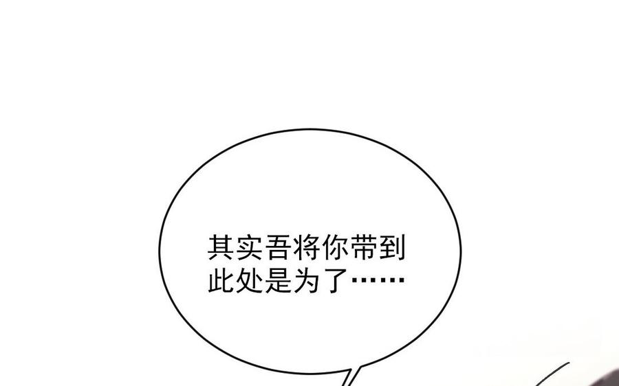 《我被前世恋人盯上了》第21话 像人类一样 第36页