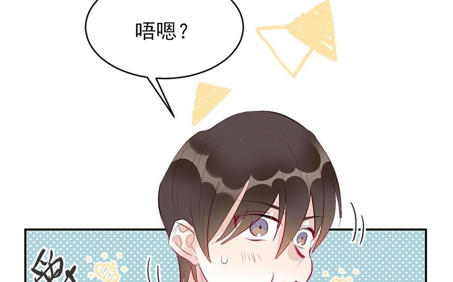 《我被前世恋人盯上了》第21话 像人类一样 第40页