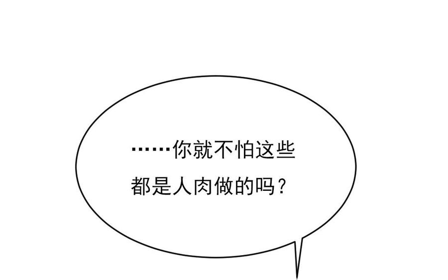 《我被前世恋人盯上了》第21话 像人类一样 第43页