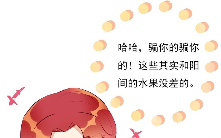 《我被前世恋人盯上了》第21话 像人类一样 第48页