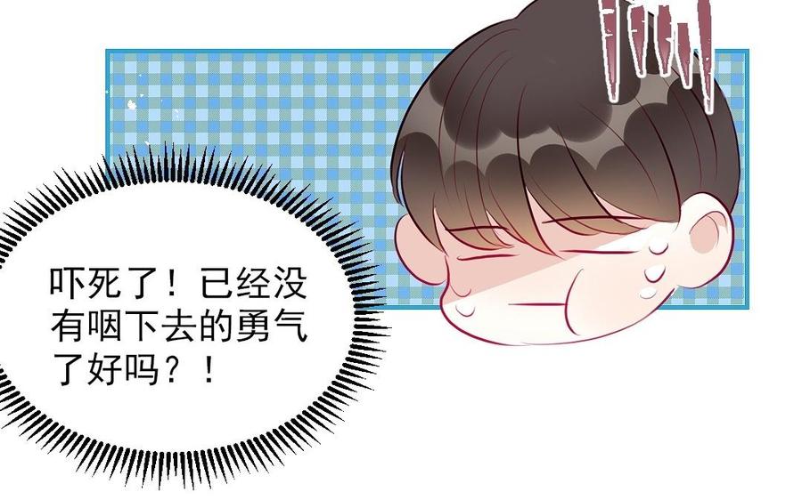 《我被前世恋人盯上了》第21话 像人类一样 第50页