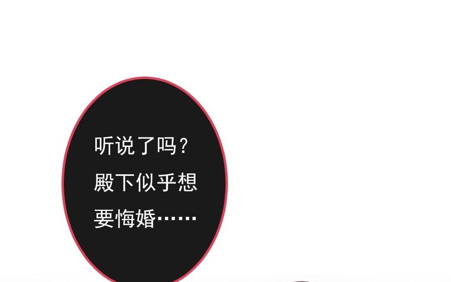 《我被前世恋人盯上了》第21话 像人类一样 第6页