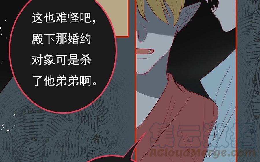 《我被前世恋人盯上了》第21话 像人类一样 第9页