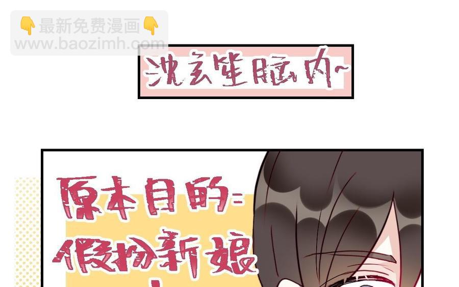 《我被前世恋人盯上了》第24话 假扮新娘 第10页