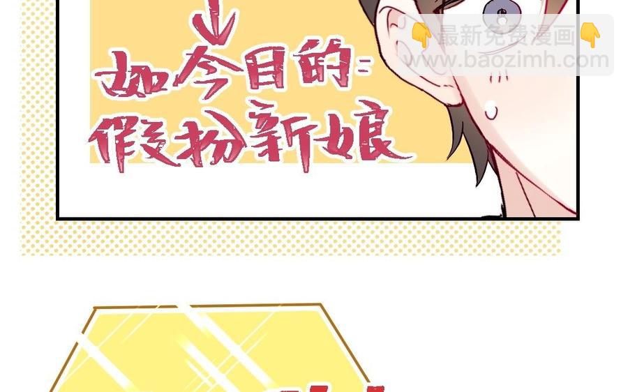 《我被前世恋人盯上了》第24话 假扮新娘 第11页