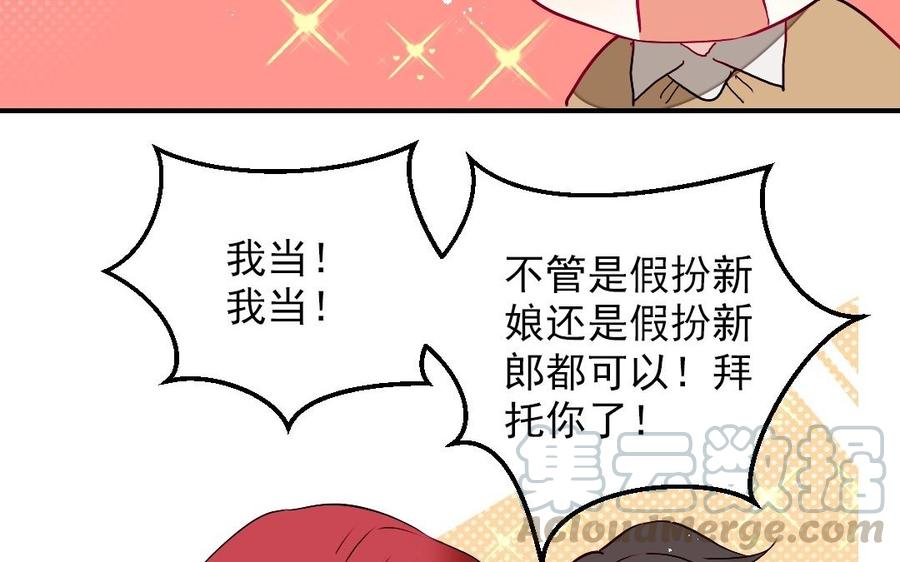 《我被前世恋人盯上了》第24话 假扮新娘 第13页
