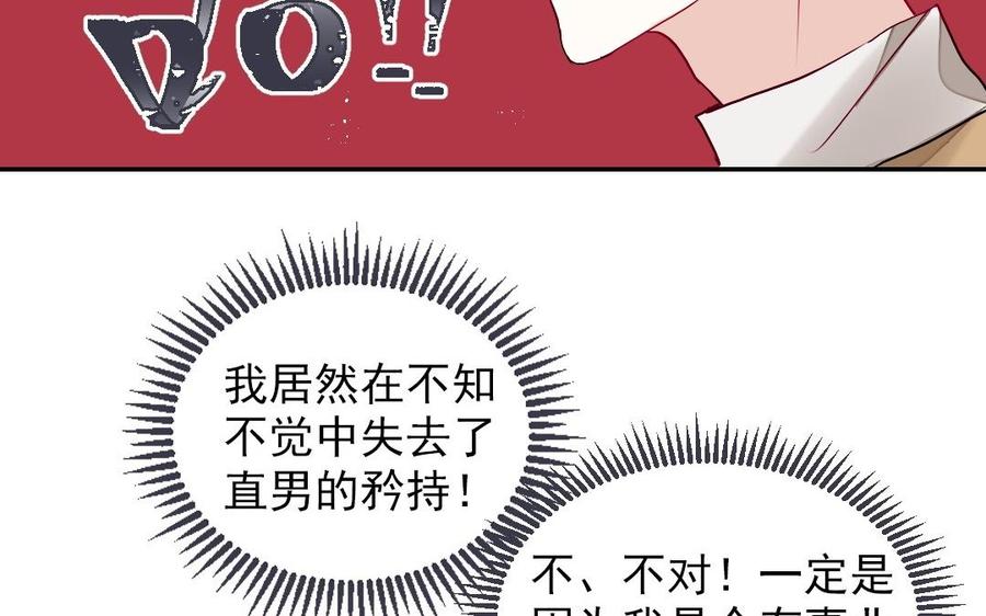 《我被前世恋人盯上了》第24话 假扮新娘 第19页