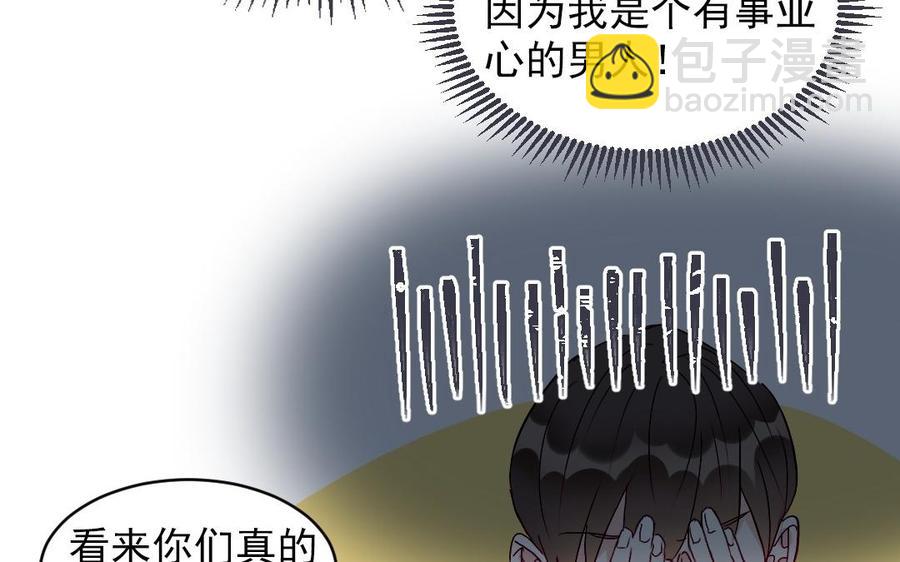 《我被前世恋人盯上了》第24话 假扮新娘 第20页