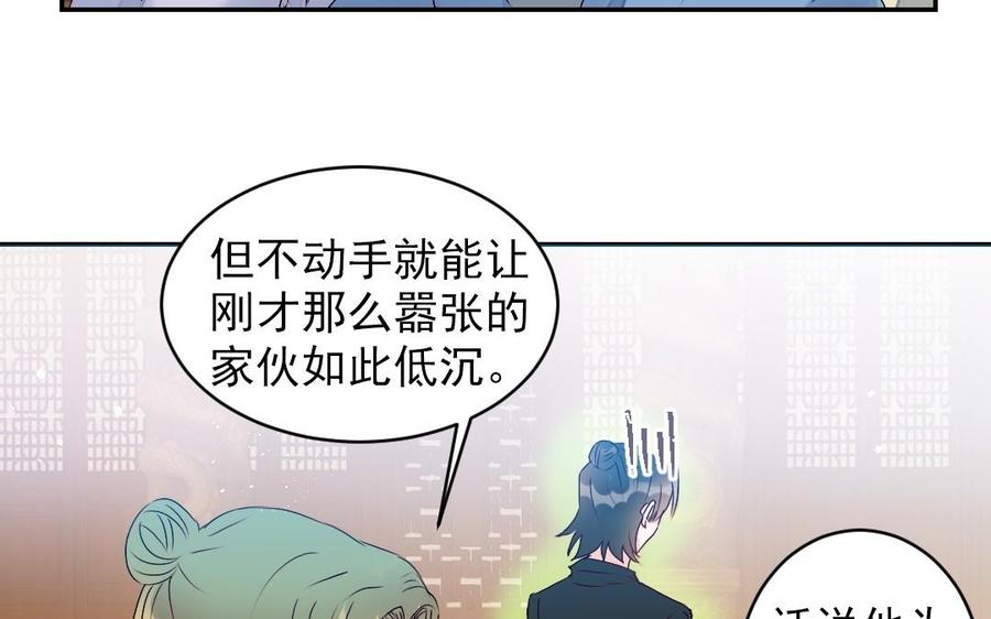 《我被前世恋人盯上了》第24话 假扮新娘 第24页