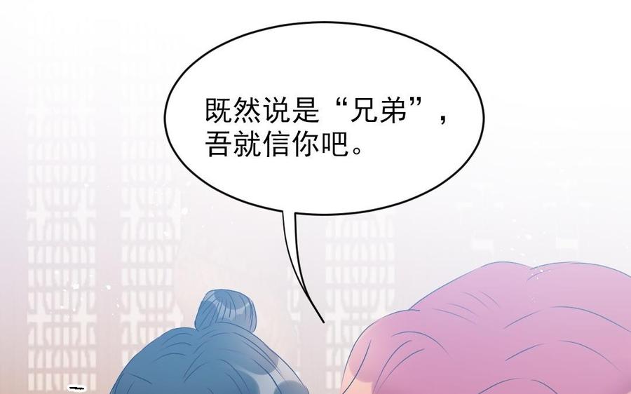 《我被前世恋人盯上了》第24话 假扮新娘 第26页