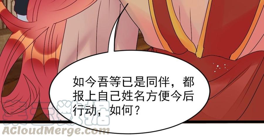 《我被前世恋人盯上了》第24话 假扮新娘 第29页