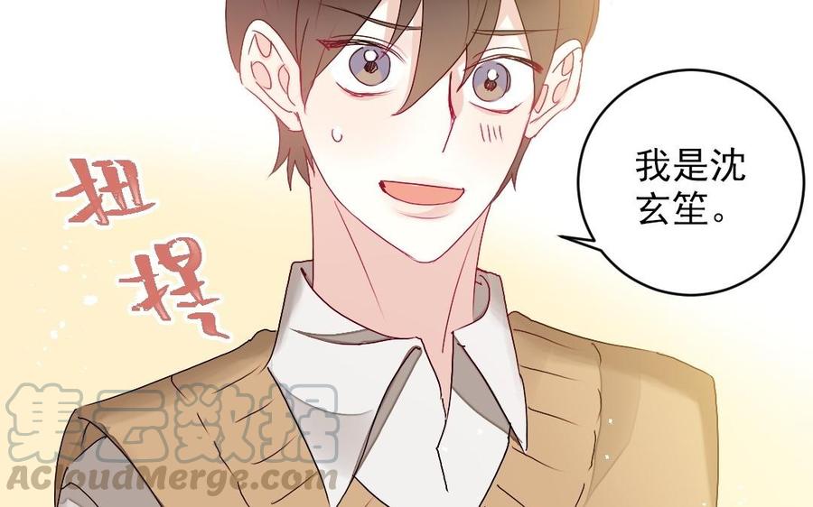 《我被前世恋人盯上了》第24话 假扮新娘 第33页
