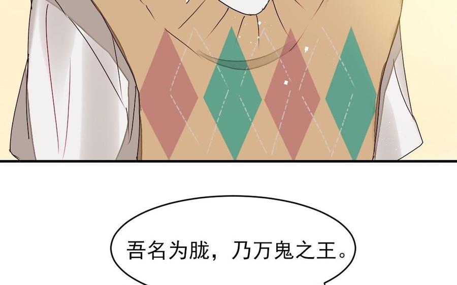 《我被前世恋人盯上了》第24话 假扮新娘 第34页