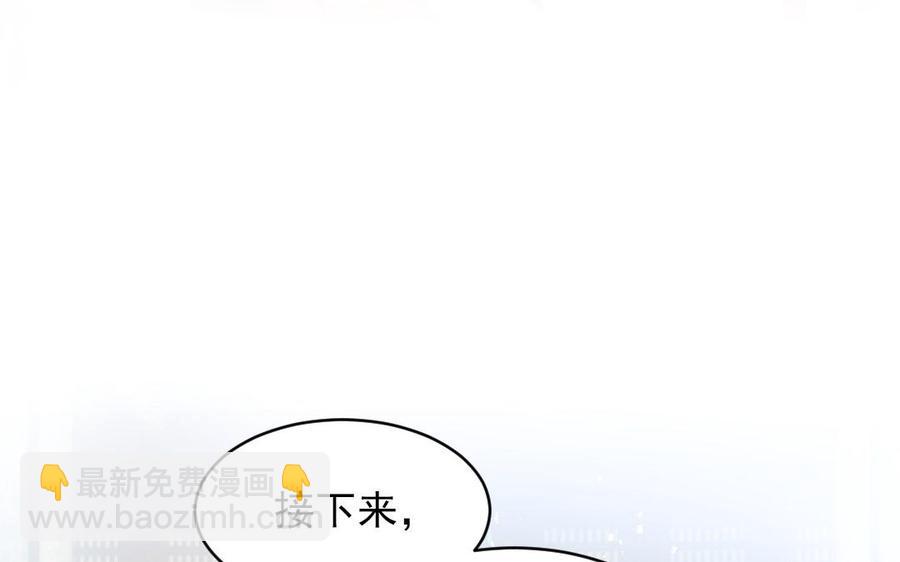 《我被前世恋人盯上了》第24话 假扮新娘 第38页