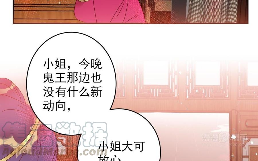 《我被前世恋人盯上了》第24话 假扮新娘 第45页