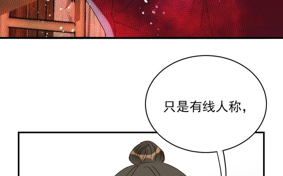 《我被前世恋人盯上了》第24话 假扮新娘 第50页
