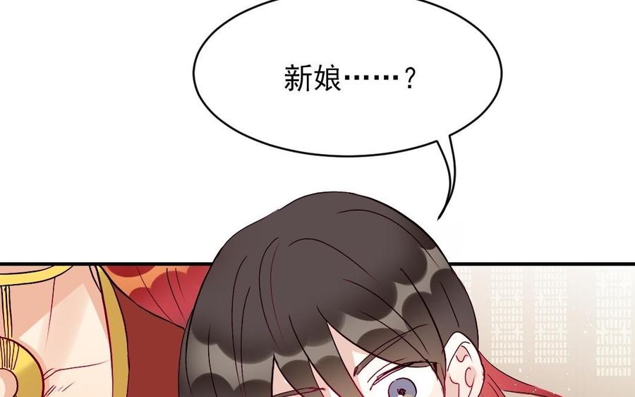 《我被前世恋人盯上了》第24话 假扮新娘 第8页