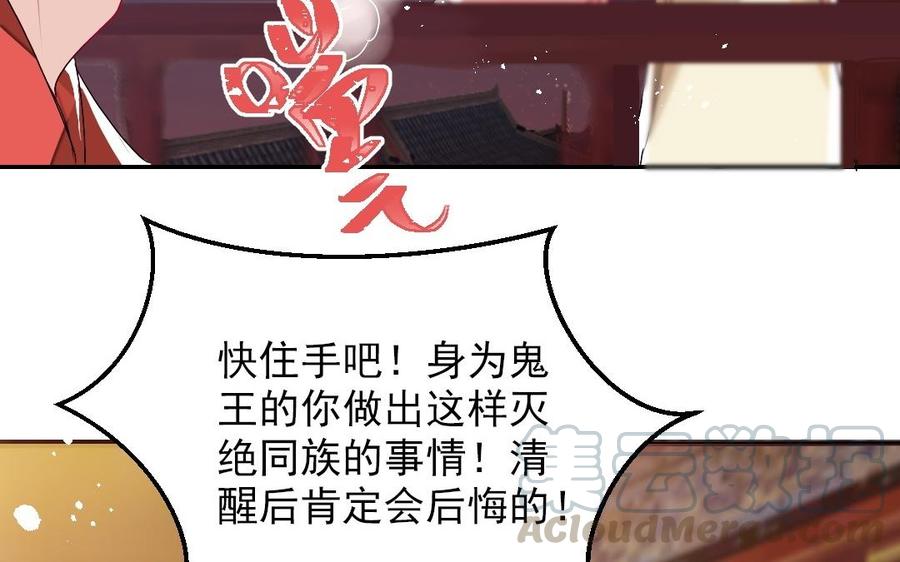 《我被前世恋人盯上了》第27话 鬼王命悬一线 第10页