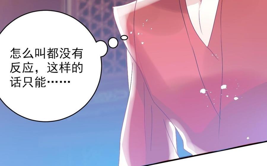《我被前世恋人盯上了》第27话 鬼王命悬一线 第12页