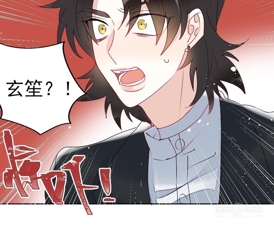 《我被前世恋人盯上了》第27话 鬼王命悬一线 第15页