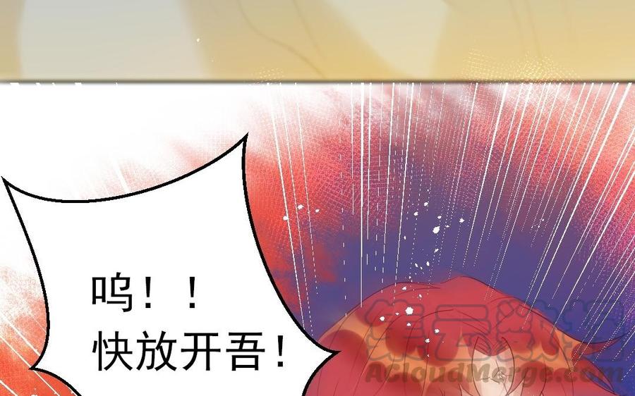 《我被前世恋人盯上了》第27话 鬼王命悬一线 第19页