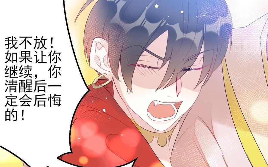 《我被前世恋人盯上了》第27话 鬼王命悬一线 第23页